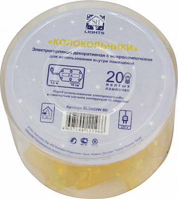 Электрогирлянда Джаз Лайт Колокольчики 4111720 20 ламп 2 м 