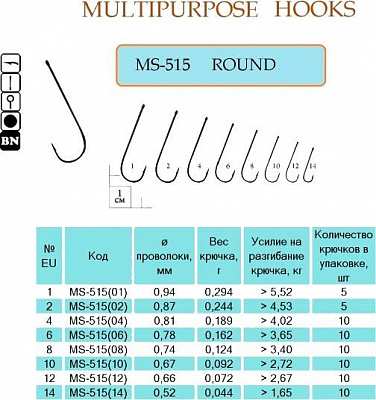 Крючок Flying Fish рыболовный ROUND №8 0,124 г 10 шт. MS-515(08)