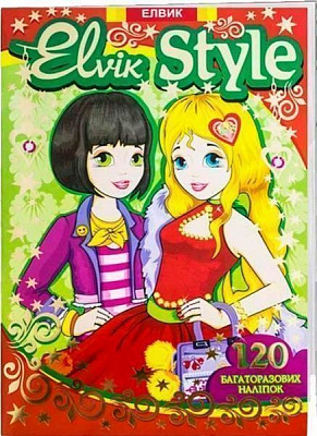 Альбом с наклейками «Одягалочка. Elvik Style. Модель 2» 978-966-283-306-5