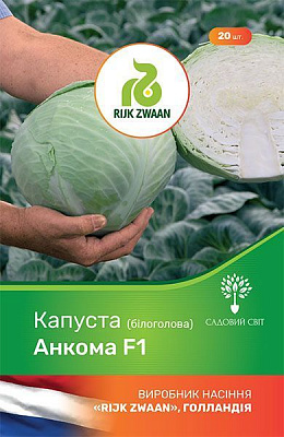 Семена Садовий Світ капуста белокочанная Анкома F1