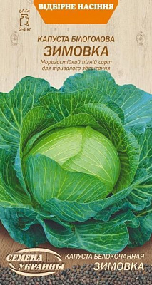 Насіння Семена Украины капуста білоголова Зимовка 1г