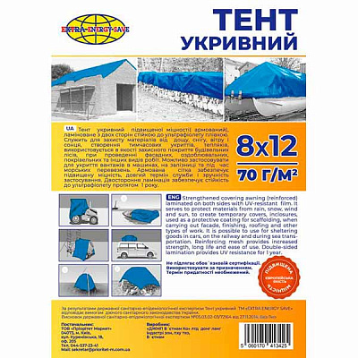 Тент укривний Extra EXTRA-ENERGY-SAVE 70 8x12 срібний/синій