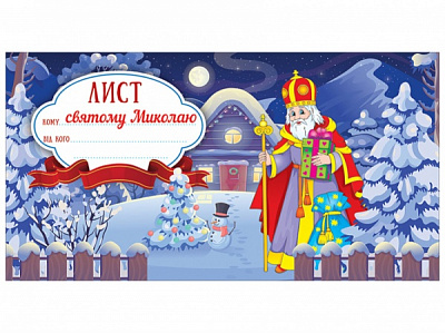Книга «Листівка.Лист святому Миколаю.Синій 6556-01» 482-307-615-133-1