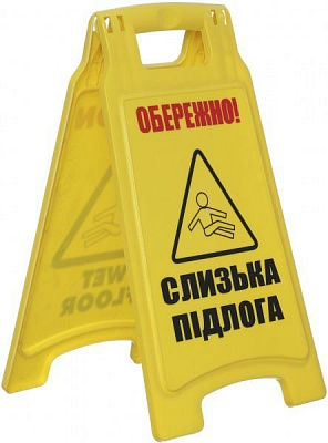 Табличка вказівна Табличка вказівна для підлоги 47 см 7602 (40514038)