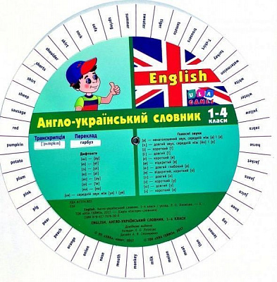 Книга «Експрес-словник English. Англо-український словник. 1-4 клас» 978-617-7576-00-5