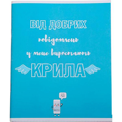 Зошит шкільний ДоброPhone 2 крила 96 аркушів у клітинку Мрії збуваються