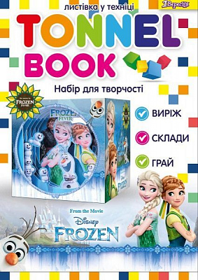 Набір для творчості Tunnel book Frozеn 1 вересня