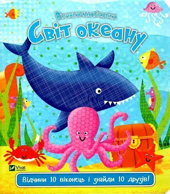 Книга Нік Акланд «Світ океану» 978-966-942-196-8