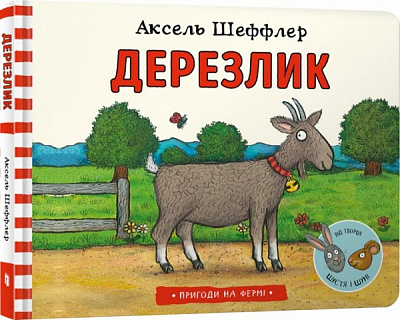Книга Аксель Шеффлер «Дерезлик» 978-617-7940-37-0