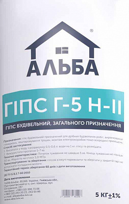 Гіпс будівельний АЛЬБА 5 кг