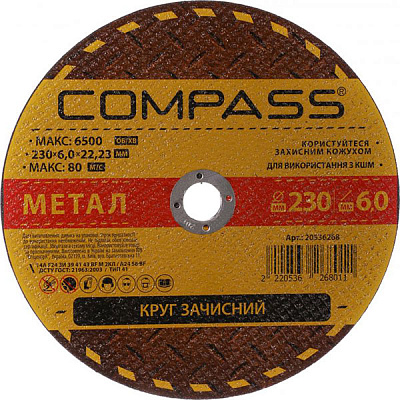 Круг зачистной по металлу Compass 230x6,0x22,2 мм 20536268