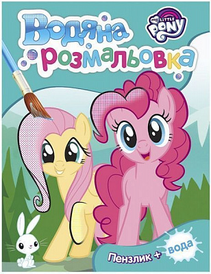 Книга «Водяна розмальовка» 978-966-462-995-6