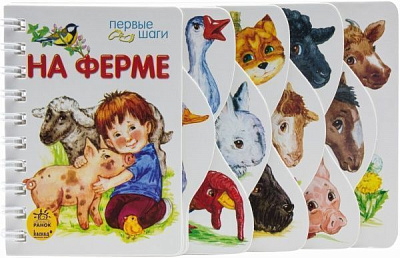 Книга Юлия Каспарова «На ферме» 978-966-74-6243-7