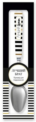Ложка сувенирная 005-Лучший брат Be Happy