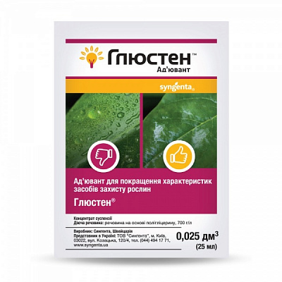 Ад'ювант Syngenta Глюстен 25 мл