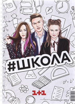Блокнот А5 50 аркушів білий #ШКОЛА