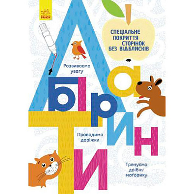 Книга Прописи: Лабіринти Конопленко И.
