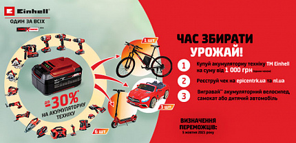 Вітаємо наших переможців акції "Час збирати урожай з ТМ Einhell!"