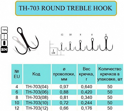 Гачок Flying Fish ROUND TREBLE HOOK BN №4 0,64 г 5 шт. TH-703(04)