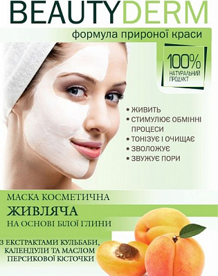 Beauty Derm ПИТАНИЕ на основе белой глины 15 г