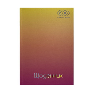 Щоденник шкільний Gradient В5 40 арк. жовтий KIDS Line ZB.13762-08 ZiBi
