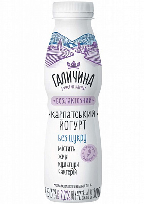 Йогурт Галичина безлактозний без цукру 2,2% 300 г