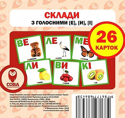 Книга «Склади з голосними [е], [и], [і]» 9786177686438