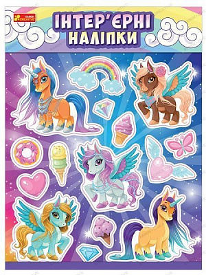 Декоративная наклейка Ranok Creative Единороги 15181007У 30x40 см