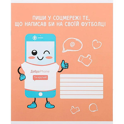 Тетрадь школьная Кибербулинг 24 листа в линию Мечты сбываются