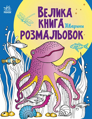 Книга «Тварини» 9-789-667-511-234