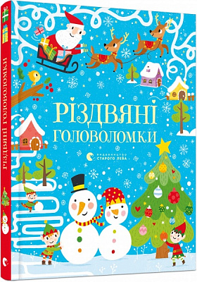 Книжка-розвивайка Саймон Тадхоуп «Різдвяні головоломки» 978-617-679-754-8