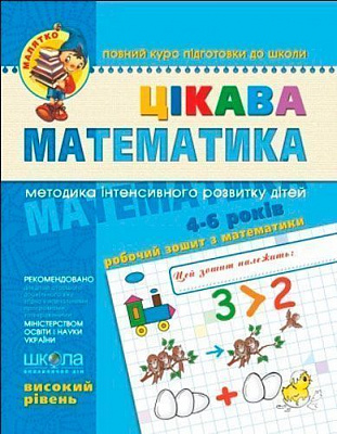 Книга Віталій Федієнко «Цікава математика. Високий рівень» 966-8114-08-6