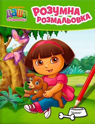 Книга «Даша-мандрівниця. Розумна розмальовка зелена» 978-966-462-740-2