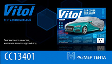 Тент автомобильный Vitol F 170T/CC11106 L