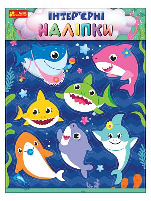Декоративная наклейка Ranok Creative Бэби-Акулы 31,5x42 см