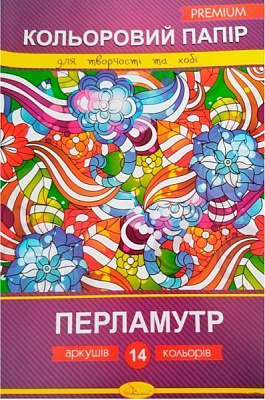 Папір кольоровий Перламутр 14 арк. Апельсин
