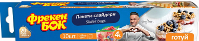 Пакети-слайдери Фрекен Бок 4 л 10 шт.