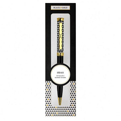 Ручка шариковая Be Happy Black&Gold 056-Иван 