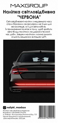 Светоотражающая наклейка MAXGROUP Красная NM-283