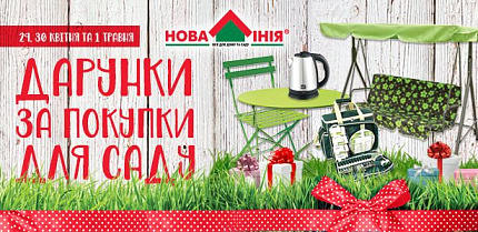 Хочешь купить товары для сада быстро, при этом сэкономить да еще и подарки получить?