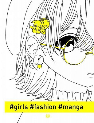 Раскраска «#girls#fashion#manga» 978-617-7853-21-2