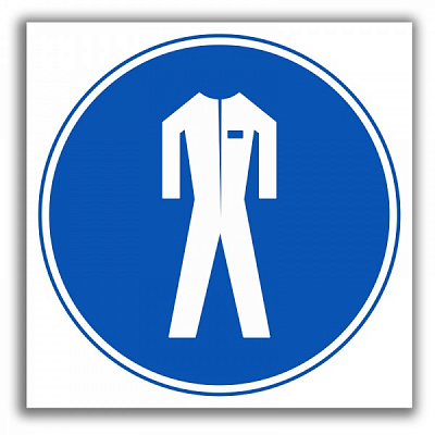 Табличка Работать в защитной одежде 250 мм