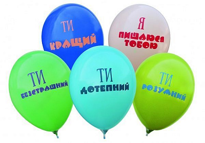 Набір повітряних кульок Шарте «Компліменти для хлопця» з малюнком різнокольоровий 5 шт.