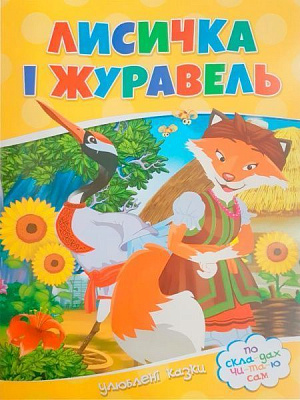 Книга «Читаємо по складах 