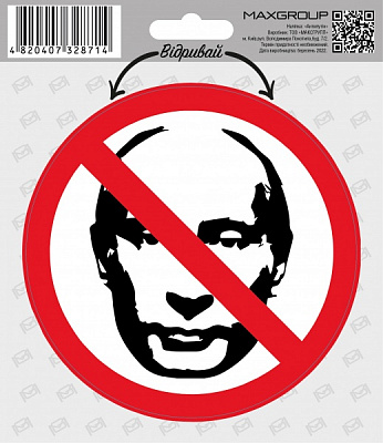 Наклейка MAXGROUP Антипутин NM-163