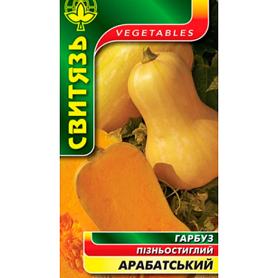 Насіння Світязь Гарбуз Арабатський 15 шт