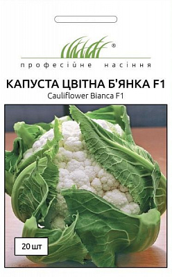 Семена Професійне насіння капуста цветная Бьянка F1 20 шт. (4820176693396)