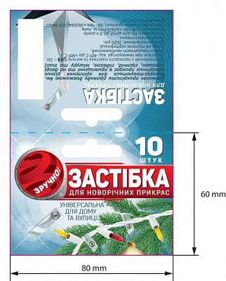 Застежка для новогодних украшений 10 шт. 