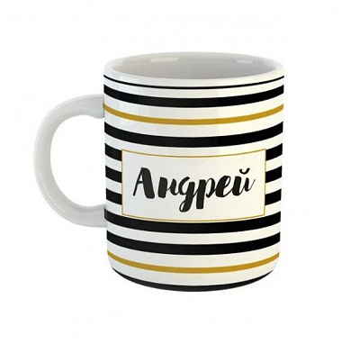 Чашка Black&Gold «Андрей» Be Happy