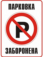 Табличка предупреждающая